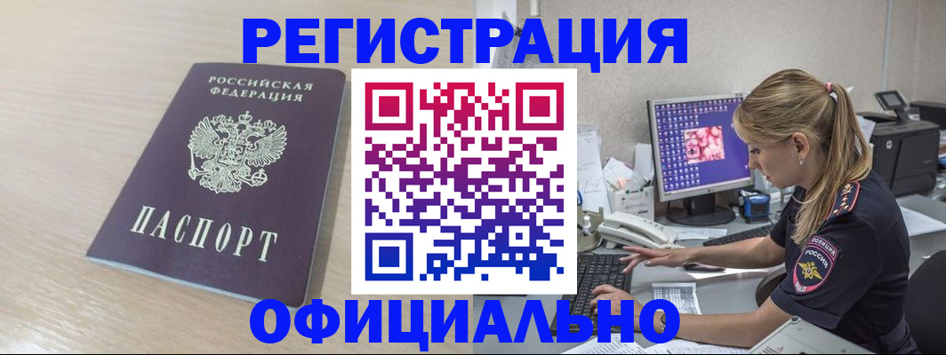 прописка регистрация в Грозном