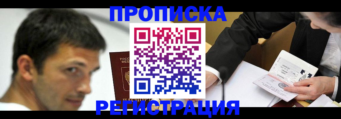 прописка иностранных граждан в Грозном