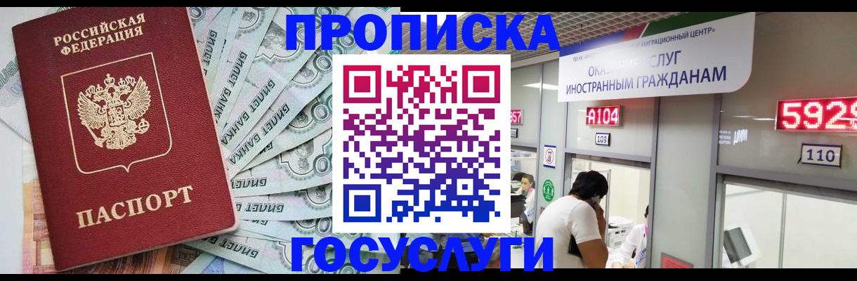 прописка в Грозном